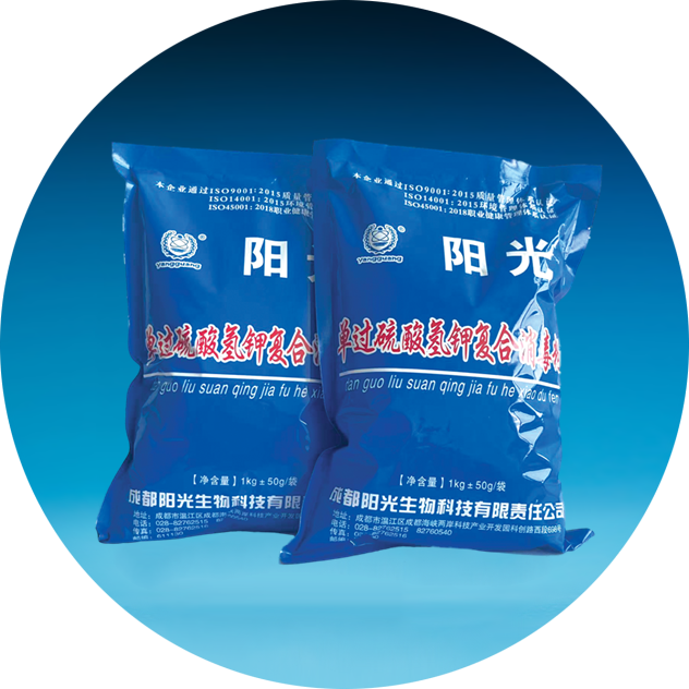 陽(yáng)光單過(guò)硫酸氫鉀復合消毒粉